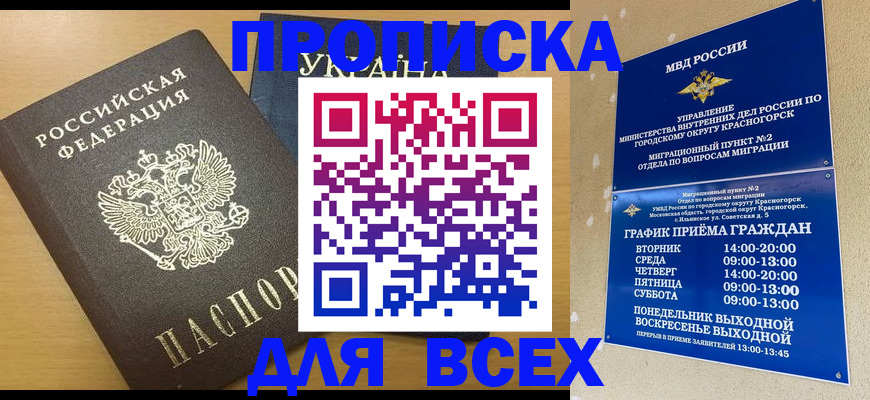 прописка для школы в Боготоле